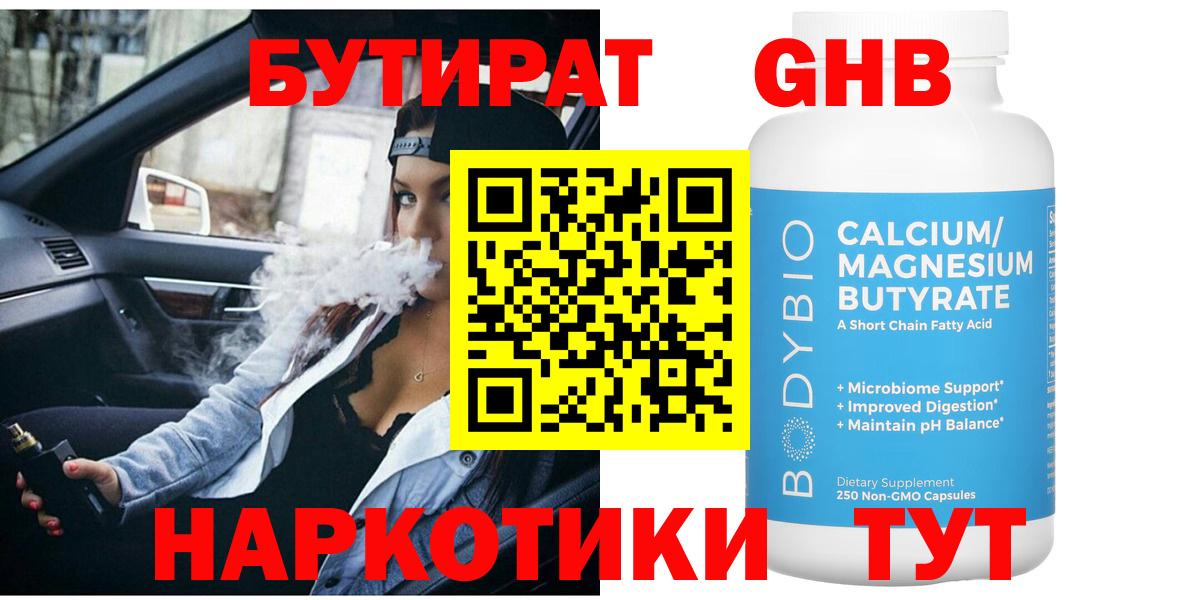 Бутират  Бутират BDO  Вход с VPN  Среднеуральск 