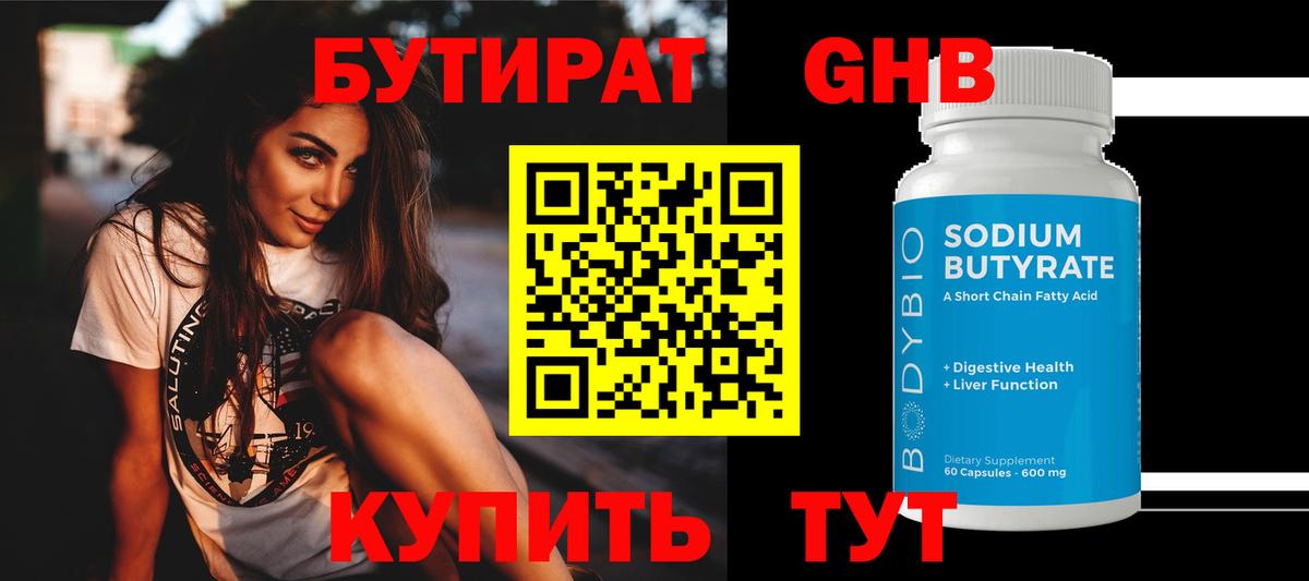 БУТИРАТ 99% Среднеуральск