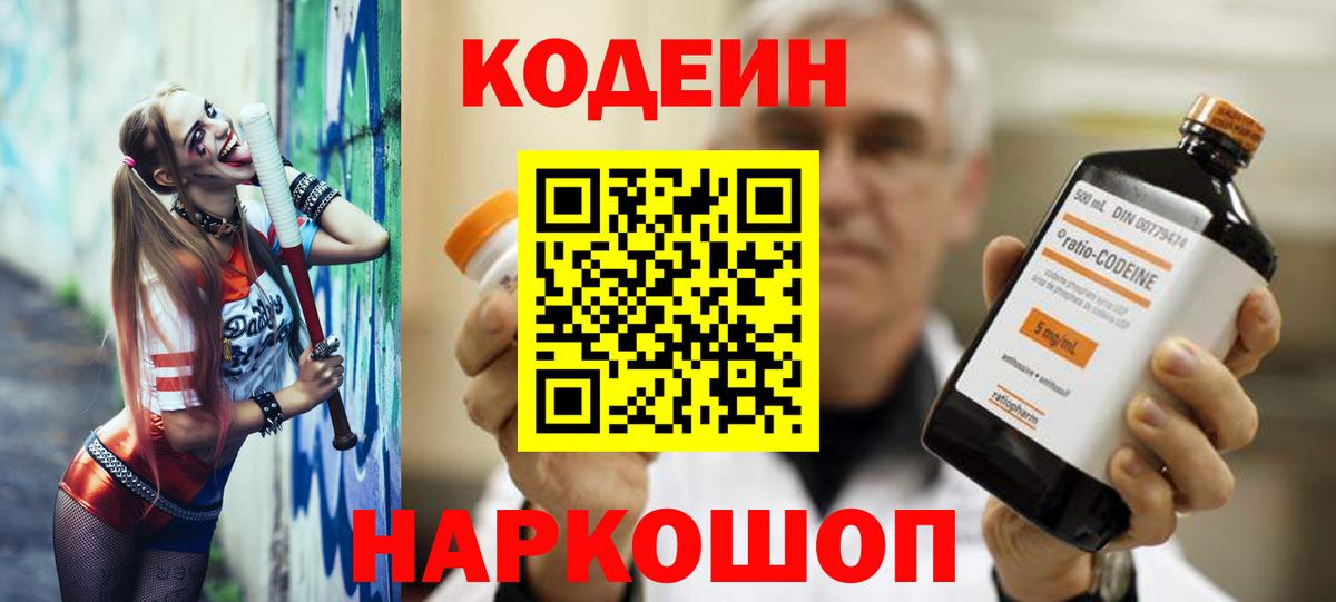 Кодеин Purple Drank  Вход с VPN  Среднеуральск 